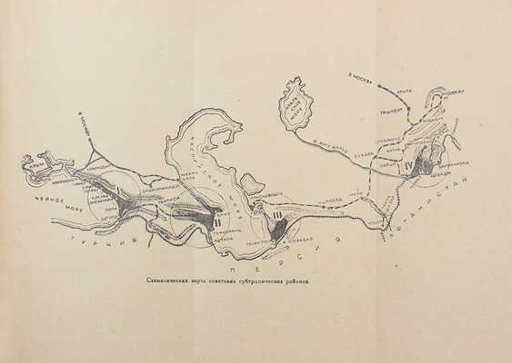 Островский Б. Советские субтропики / Предисл. А.М. Лежавы; переплет и фронтиспис худож. Н. Травина. [М.; Л.], 1937.